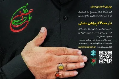 پویش با &laquo;حسین بمان&raquo;