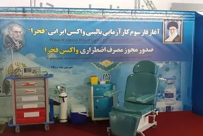 آغاز سومین مرحله کارآزمایی بالینی واکسن ایرانی &laquo;فخرا&raquo;