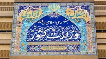 آخرین مهلت ثبت نام میان دوره&zwnj;ای مجلس شورای اسلامی