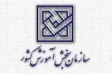 اطلاعیه سازمان سنجش آموزش كشور در خصوص لزوم انجام فرآیند برگزاری آزمون‌ها