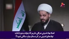 درباره حضور موساد در اربیل عراق کاملا ساکت و شگفت‌زده شدیم!