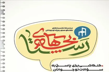 اولین اجتماع &laquo;بچه&zwnj;های رستا&raquo; برگزار می&zwnj;شود