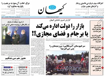 عناوین روزنامه&zwnj;های سیاسی ۱۵ تیر ۹۹/ ورود بدون ماسک ممنوع! +تصاویر