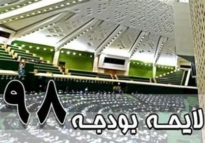 چرا مدعیان اصلاحات علیه بودجه نهاد&zwnj;های دینی عوامفریبی می&zwnj;کنند؟