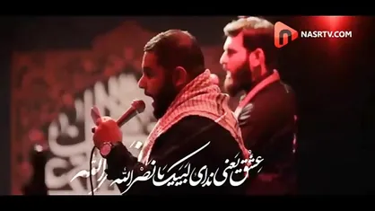 مداحی &laquo;عشق یعنی خامنه&zwnj;ای&raquo; در هیئت لبنانی + فیلم