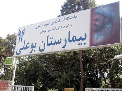 کلینیک زخم در یکی از بیمارستان&zwnj;های تهران بازگشایی شد