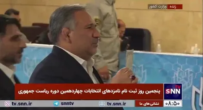 شمس&zwnj;الدین حسینی، وزیر اسبق اقتصاد و نماینده ادوار مجلس وارد ستاد ثبت نام انتخابات چهاردهمین دوره ریاست جمهوری شد