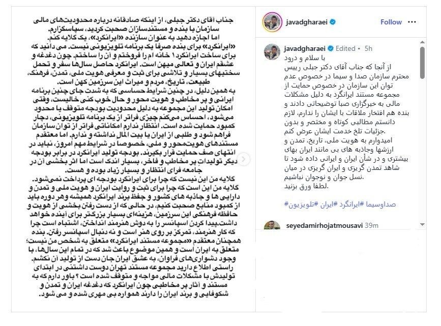 جواد قارایی حق دارد؛ «ایرانگرد» قربانی کمبود بودجه یا ضعف مدیریت رسانه ملی؟