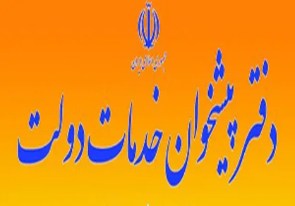 لغو پروانه ۵۰۰ دفتر پیشخوان بدون فعالیت
