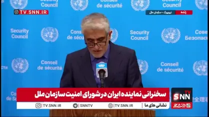 ایروانی: ادعای فرانسه، بریتانیا و ایالات متحده مبنی بر فعال شدن سازوکار &laquo;بازگشت خودکار تحریم&zwnj;ها&raquo;، بی&zwnj;اساس و آشکارا ساختگی است