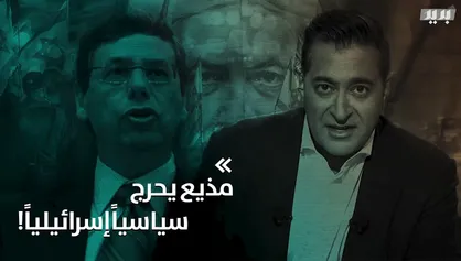 ضربه فنی مقام اسرائیلی در برنامه زنده + همراه با زیرنویس