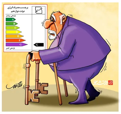 دولت پیر و ناکارآمد