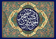 زینت اسلام در میان مردم به روایت امام صادق