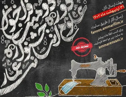 تمدید مهلت دریافت اثار دومین جشنواره علوم انسانی عمار؛ تا ۳۱ اردیبهشت ماه