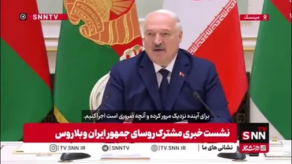 لوکاشنکو: وزارتخانه&zwnj;های خارجه ایران و بلاروس بازنگری می شود/ خواهان ساختن جهانی چندقطبی هستیم