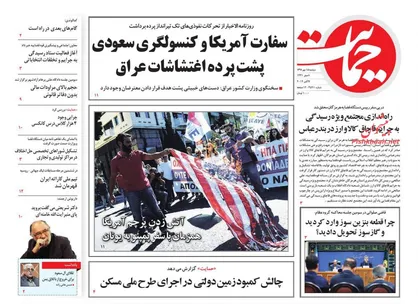 عناوین روزنامه&zwnj;های سیاسی ۱۵ مهر ۹۸/ ۲ فرار مالیاتی ۶ هزار میلیاردی! +تصاویر