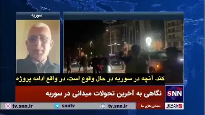 کارشناس مسائل نظامی از سوریه: اردوغان در حال پیاده سازی پروژه &laquo;خاورمیانه جدید&raquo; نتانیاهو در سوریه است