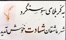 پیدا شدن دست نوشته دستور آیت‌الله خامنه‌ای برای آغاز عملیات سوسنگرد پس از حدود سه دهه