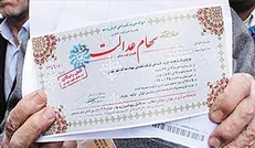 سود سهام عدالت ۹۷ از نیمه دوم سال واریز می‌شود