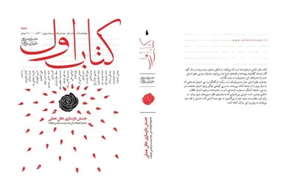کتاب اول جشنواره علوم انسانی عمار منتشر شد