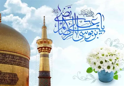 بیانیه اختتامیه نخستین جشنواره رسانه ای امام رضا (علیه السلام)
