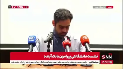 ثابتی: چرا شهرداری تهران و صداوسیما تبلیغ بانک آینده را می&zwnj;کنند؟
