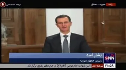 تشکر بشار اسد از کشور&zwnj;هایی که به زلزله&zwnj;زدگان سوریه کمک کردند