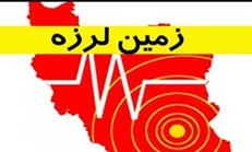 زلزله ۴ ریشتری بندرجاسک را لرزاند