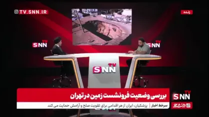 آقامیری: جنوب غربی تهران بیشترین فرونشست را داریم