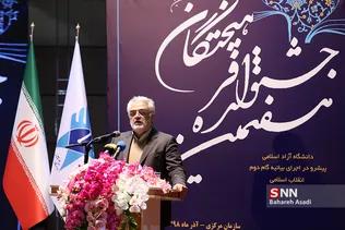 هفتمین جشنواره فرهیختگان