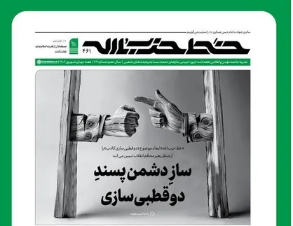 ساز دشمن&zwnj;پسند دوقطبی&zwnj;سازی