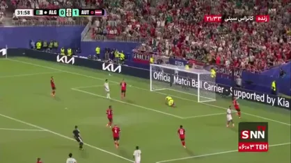 تیرک دروازه اتریش به لرزه درآمد / اتریش 1 - 0 الجزایر