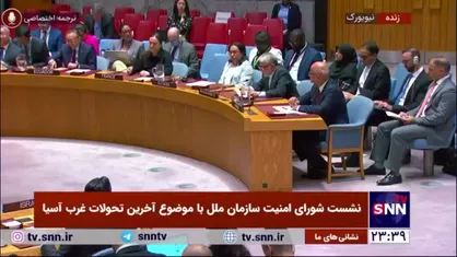 فیلم کامل سخنرانی نماینده جمهوری اسلامی ایران در نشست شورای امنیت سازمان ملل متحد