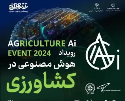 هوش&zwnj;مصنوعی آینده کشاورزی جهان را تغییر خواهد داد
