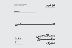 برگزاری غیررقابتی دوسالانه مجسمه‌سازی تهران