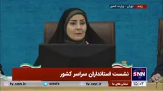 فرزانه صادق خطاب به استانداران: دست‌های من بالاست نمی‌توانیم اعتبار تخصیص بدهیم/ الان نقدی وزارت راه و شهرسازی صفر است