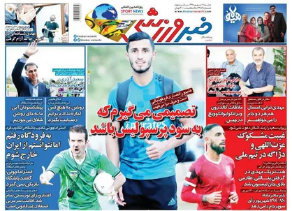 عناوین روزنامه&zwnj;های ورزشی ۱۱ شهریور ۹۸/ طارمی، کابوس مدافعان لیگ پرتغال +تصاویر