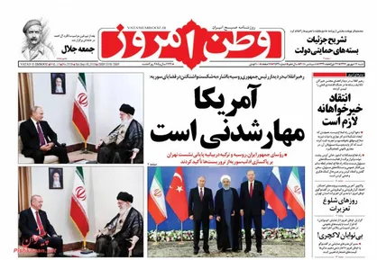 عناوین روزنامه&zwnj;های سیاسی ۱۷ شهریور ۹۷/ آفتاب صلح شام از شرق طلوع کرد +تصاویر