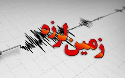 زمین&zwnj;لرزه ۳.۵ ریشتری شهر عنبران را لرزاند
