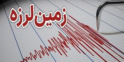 مشراگه خوزستان لرزید/تیم&zwnj;های ارزیابی به محل اعزام شدند