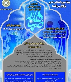 برگزاری نخستین جشنواره فرهنگی هنری مباهله