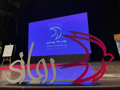 برگزاری چهارمین رویداد &laquo;پیچ انیمیشن رویازی&raquo; در تهران