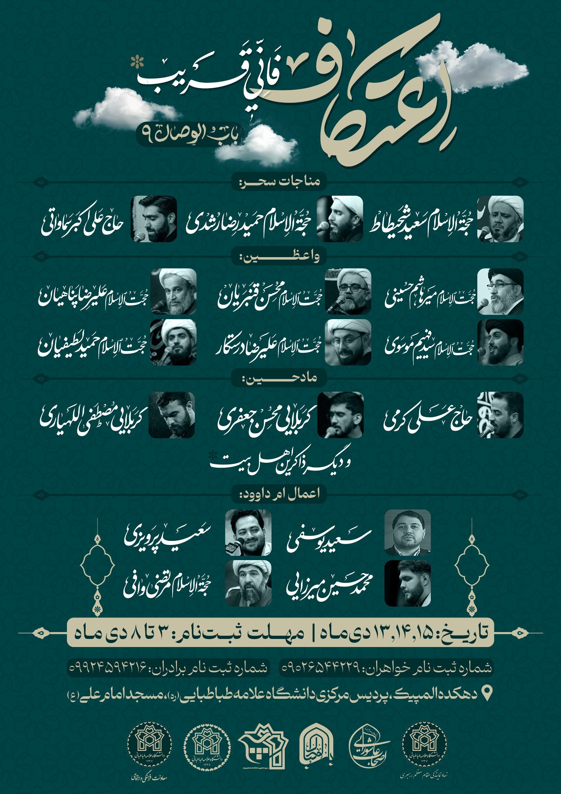 اعتکاف