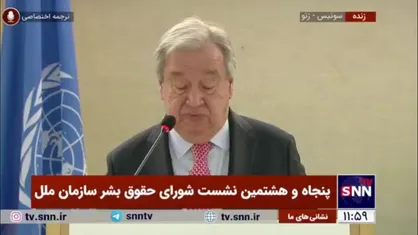 گوترش: باید آتش&zwnj;بس دائمی در غزه برقرار شود/ باید اشغالگری از بین رفته و دولت مستقل فلسطینی تشکیل شود
