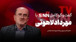 فیلم کامل گفت‌و‌گو با مهرداد لاهوتی