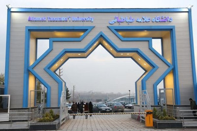 نتایج پذیرش دکتری بدون آزمون دانشگاه علامه‌طباطبائی اعلام شد