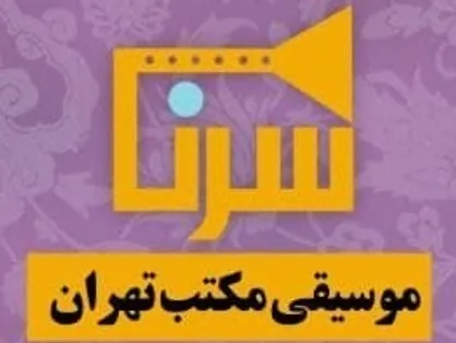 جواد انصافی مهمان برنامه تلویزیونی &laquo;سرنا&raquo;