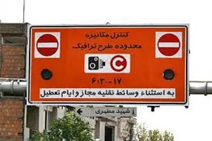 وضعیت ساکنین محدوده طرح ترافیک با اجرای طرح جدید چه می&zwnj;شود؟