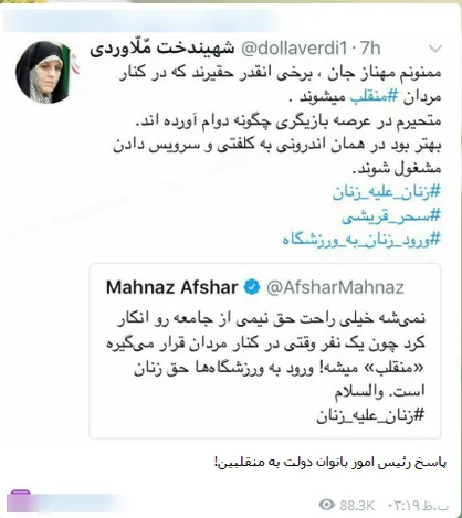صفحه&zwnj;ای "فان" ظرف دو ساعت جنجال رسانه&zwnj;ای به پا کرد +عکس