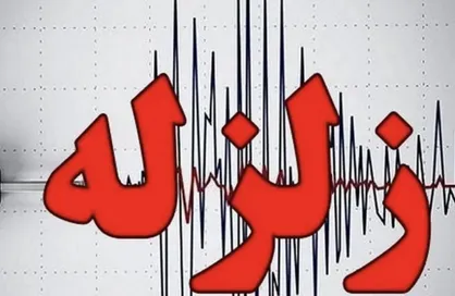 احتمال وجود ارتباط بین خشک شدن دریاچه ارومیه و زمین&zwnj;لرزه&zwnj;های شمال&zwnj;غرب ایران